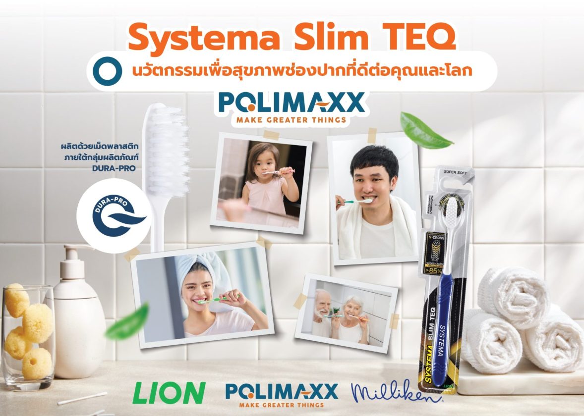 Systema Slim TEQ เชื่อมั่นใน POLIMAXX DURA-PRO