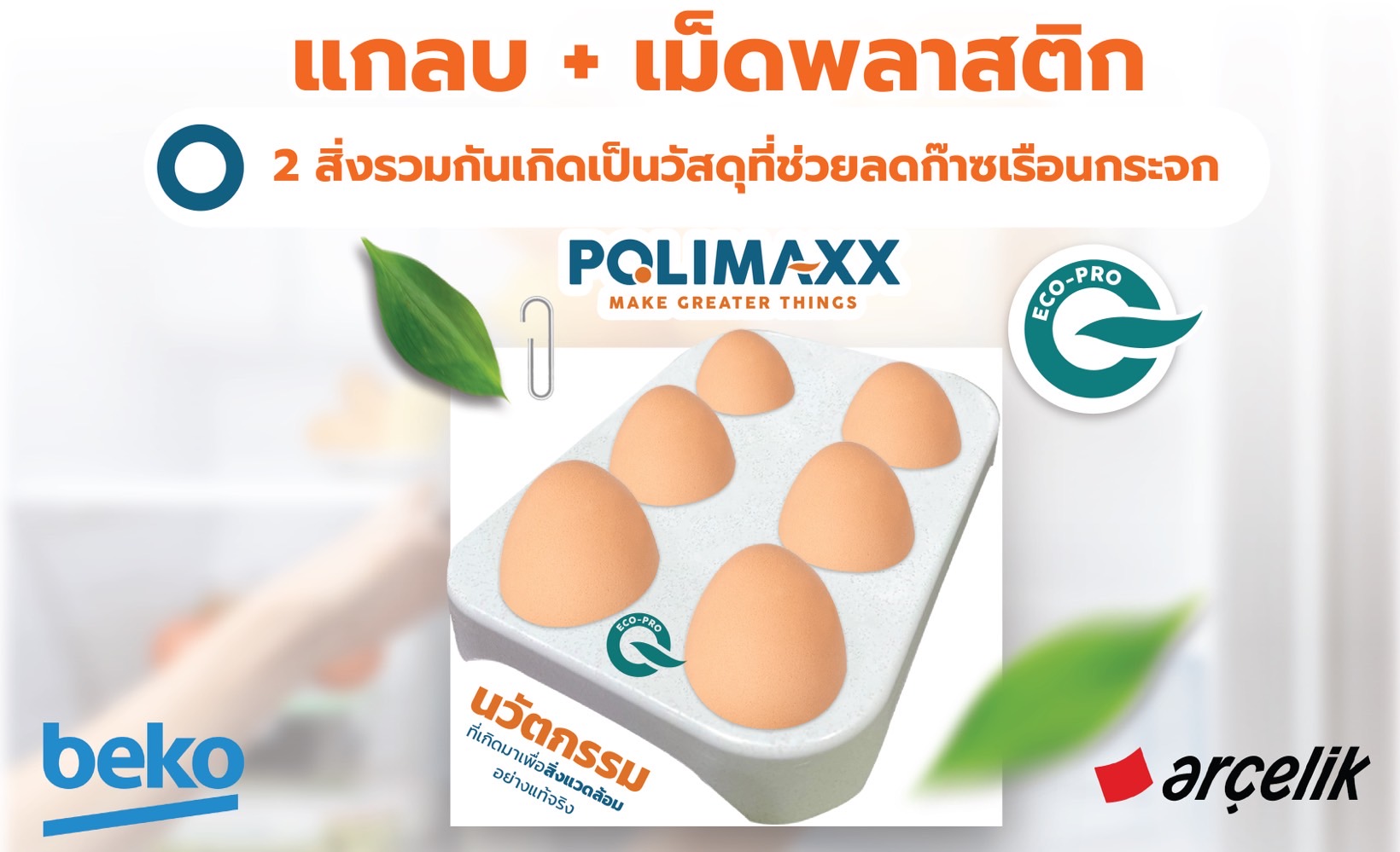 Irpc Polyool IRPC and Beko (Thai) Co-creating innovation for sustainability - Polimaxx
